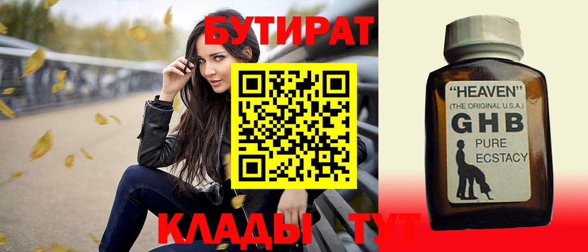 Бутират бутик  Вход с VPN  Донской 
