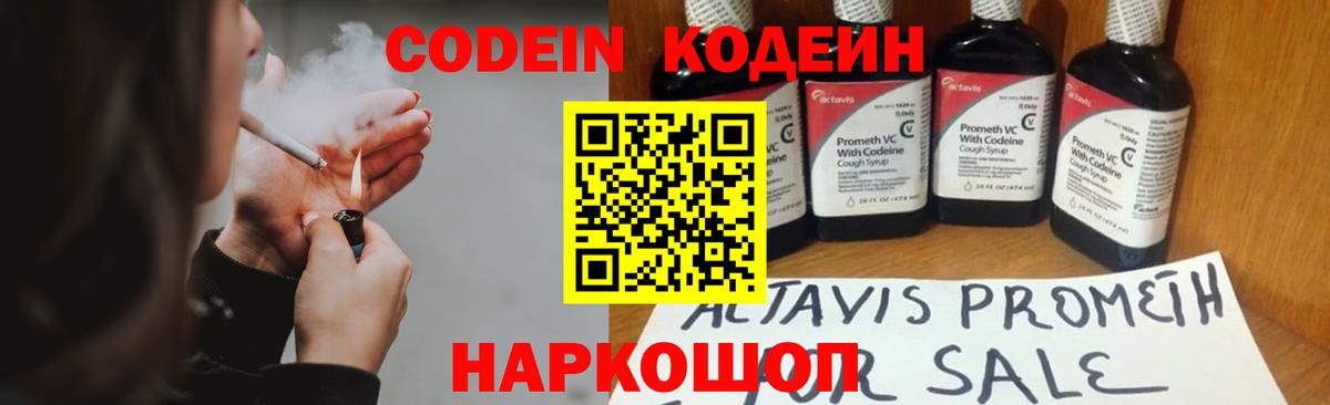 Донской  Codein Purple Drank  Вход с VPN  Кодеин напиток Lean (лин) 